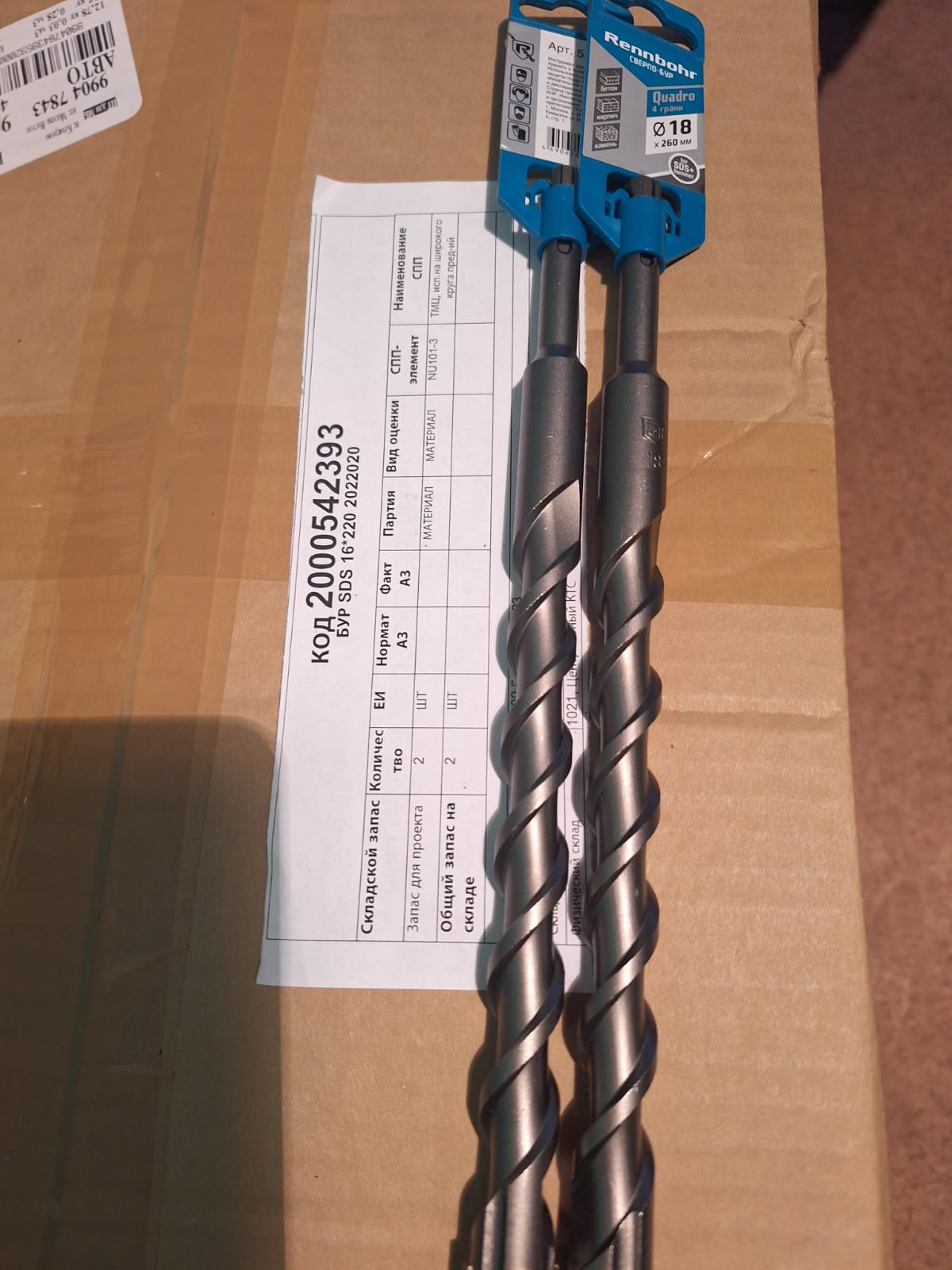 БУР SDS 16*220 2022020