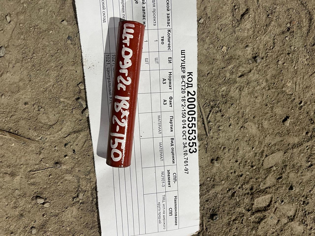 ШТУЦЕР В-СТ20 18*2-150 014 ОСТ34.10.761