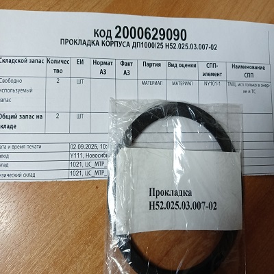 ПРОКЛАДКА ДП1000/25 Н52.025.03.007-02