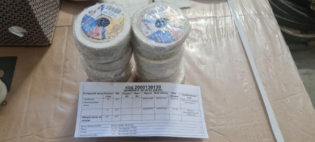 ШЛИФКРУГ 80*20*20 25А25С