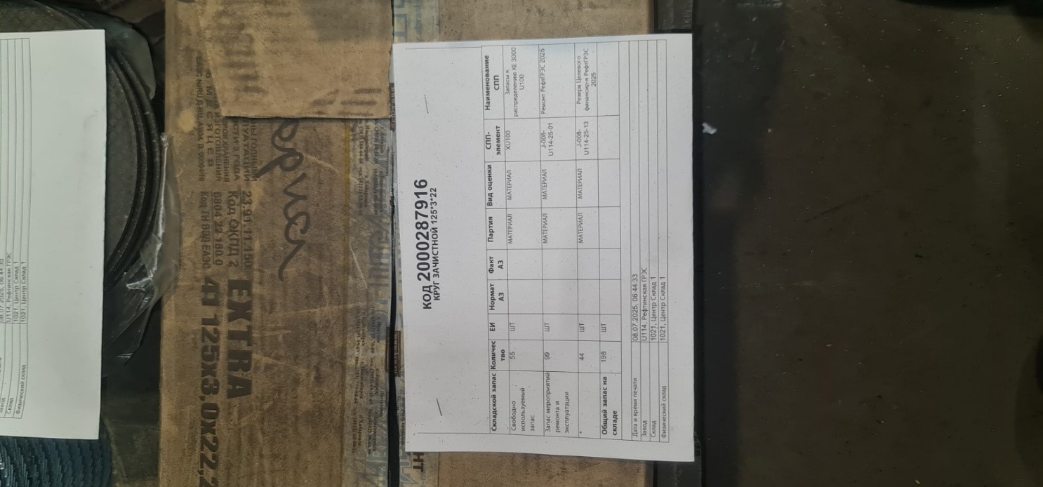 КРУГ ЗАЧИСТНОЙ 125*3*22