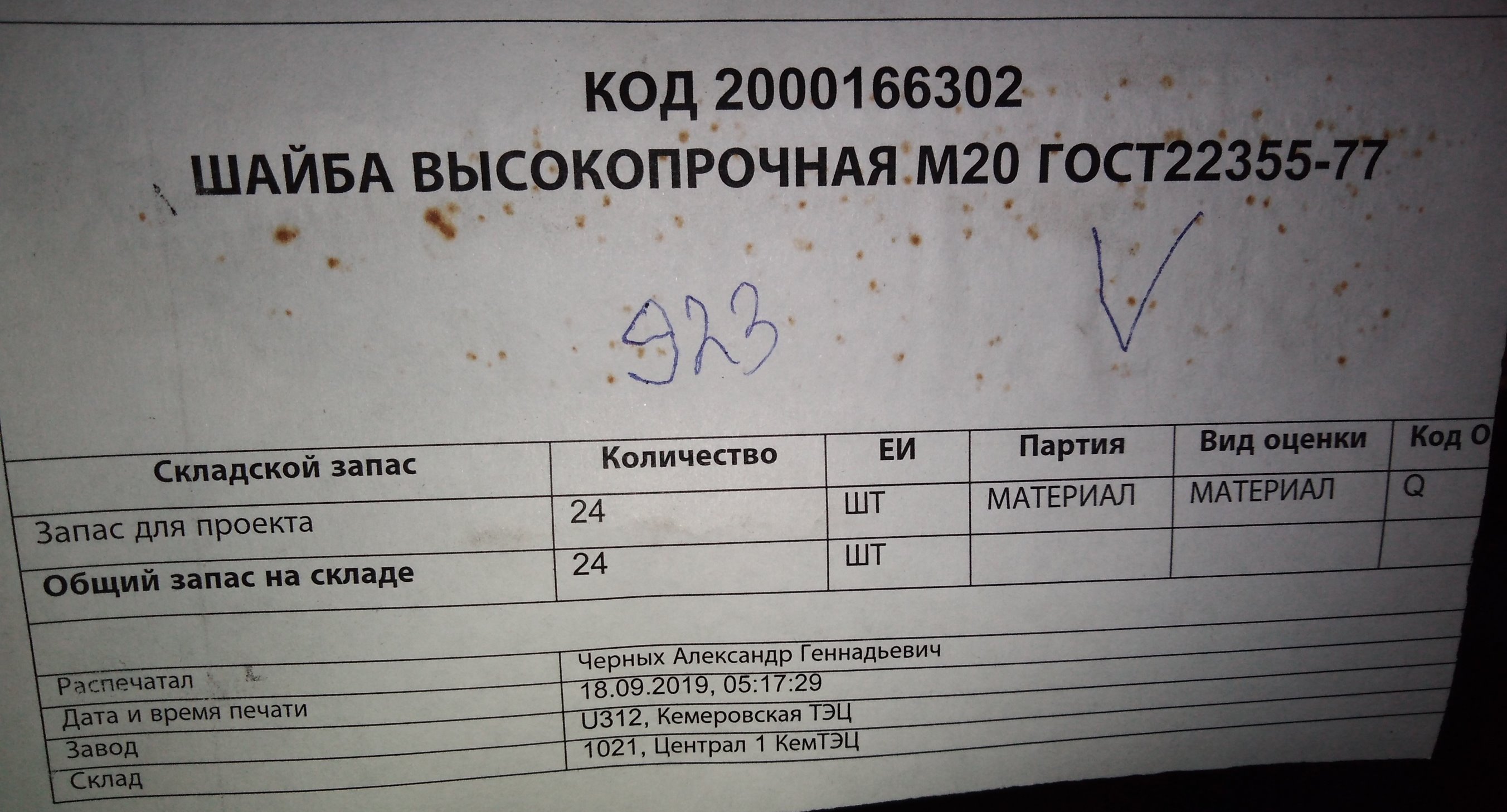 ШАЙБА М20 ВЫСОКОПР ГОСТ22355-77