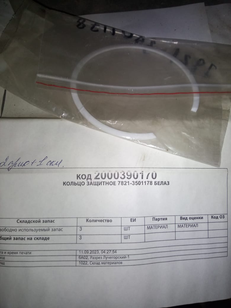 КОЛЬЦО ЗАЩИТНОЕ 7821-3501178