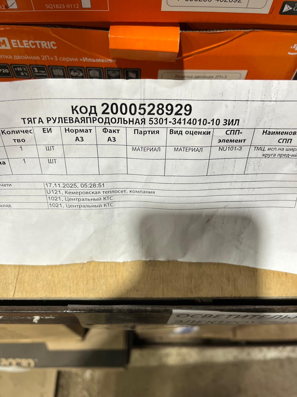 ТЯГА РУЛЕВАЯПРОДОЛЬНАЯ 5301-3414010-10