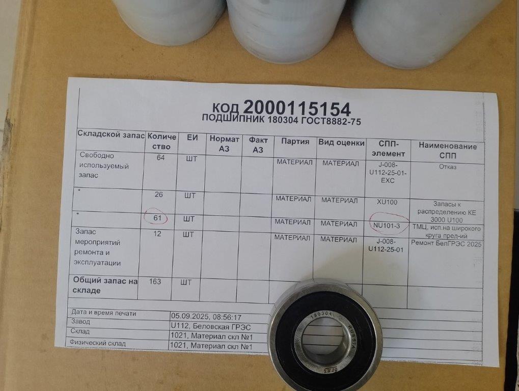 ПОДШИПНИК 180304
