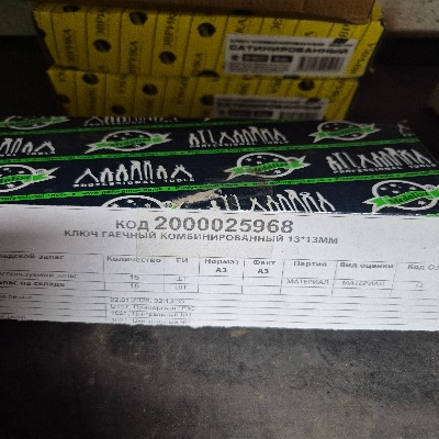 КЛЮЧ ГАЕЧНЫЙ КОМБ 13*13ММ