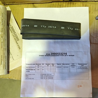 ТРУБКА ТЕРМОУСАЖИВАЕМ ТУТНГ 28/14 ЧЕРНЫЙ