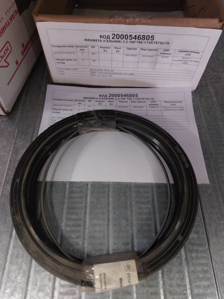 МАНЖЕТА 2,2-160*190-1 ГОСТ8752-79