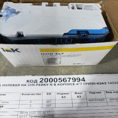 ШИНА N НУЛ DIN-РЕЙК В КОРП-4*7ГРУПП-КЭАЗ