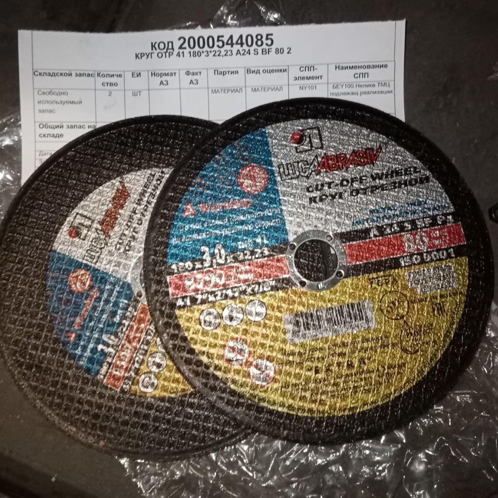 КРУГ ОТР 41 180*3*22,23 А24 S BF 80 2