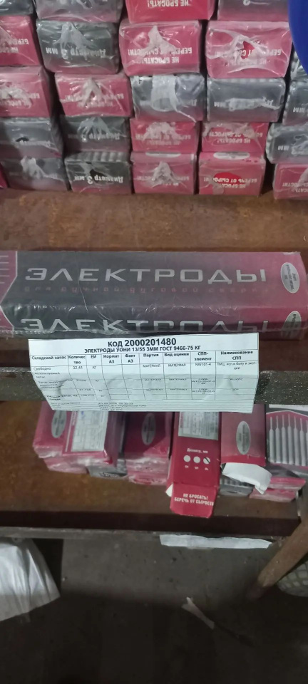 ЭЛЕКТРОД УОНИ-13/55 3ММ ГОСТ9466-75 КГ