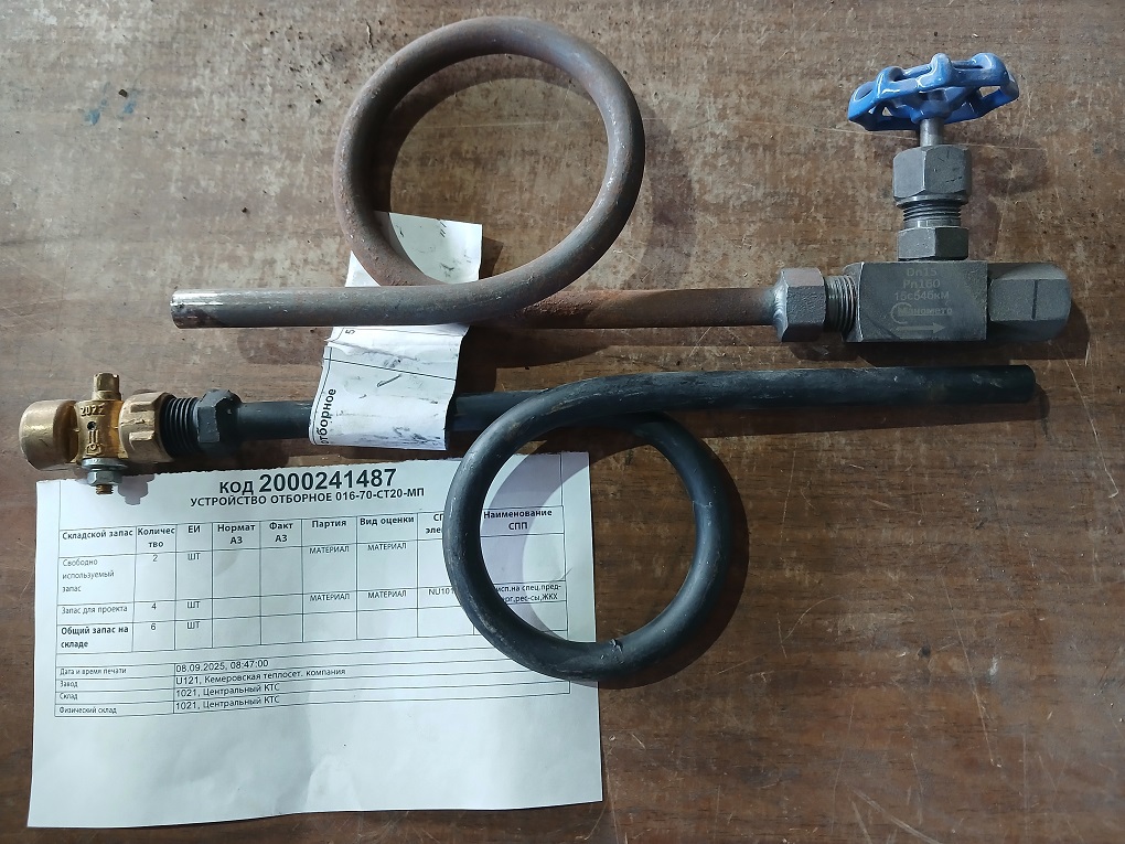 УСТРОЙСТВО ОТБОРНОЕ 016-70-СТ20-МП