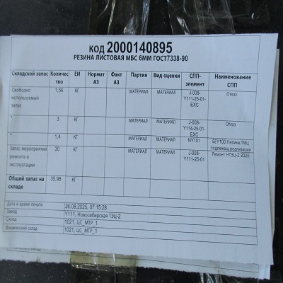 РЕЗИНА ЛИСТОВАЯ 6ММ МБС ГОСТ7338-90