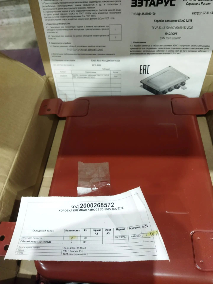 КОРОБКА КЛЕММН КЗНС-32 У3 IP65 16А/220В