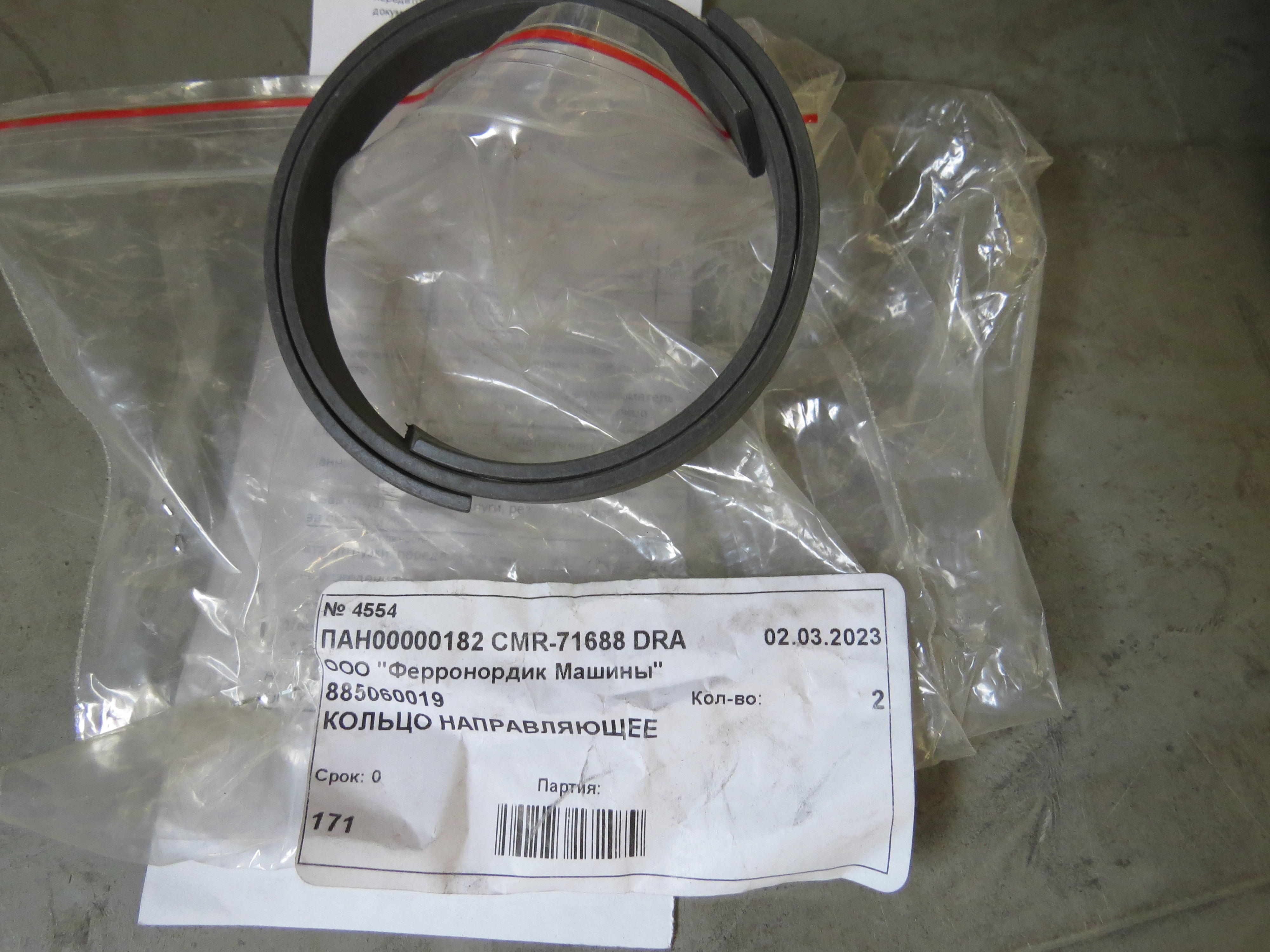 КОЛЬЦО СКОЛЬЗЯЩЕЕ 885-06-0019/322768R1