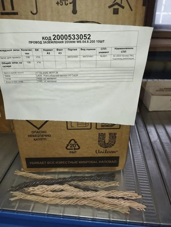 ПРОВОД ЗАЗЕМЛЕНИЯ 200ММ W6.04.8.200 10ШТ