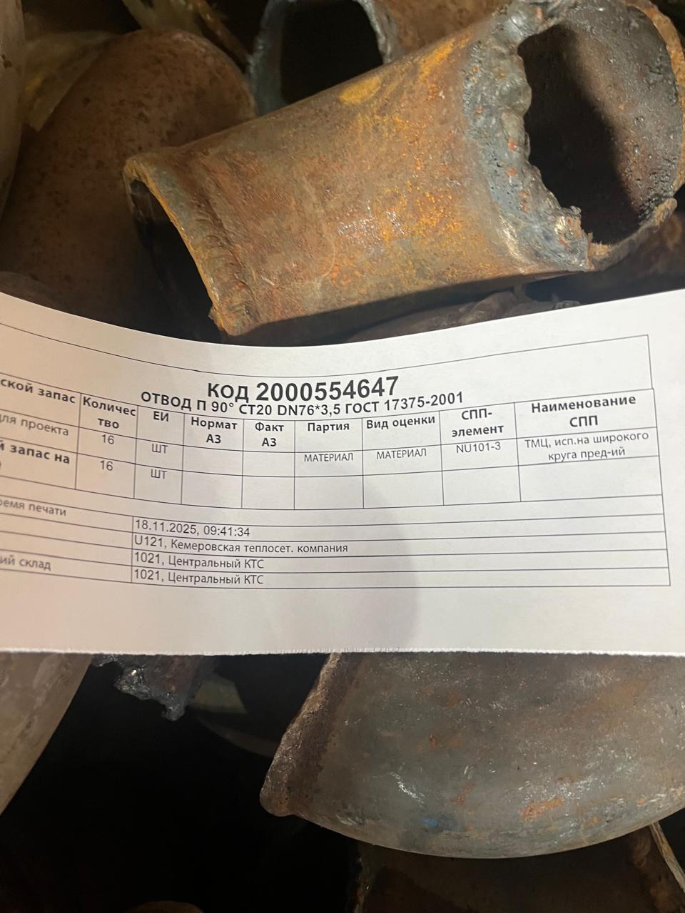 ОТВОД П 90° СТ20 DN76*3,5 ГОСТ17375-01