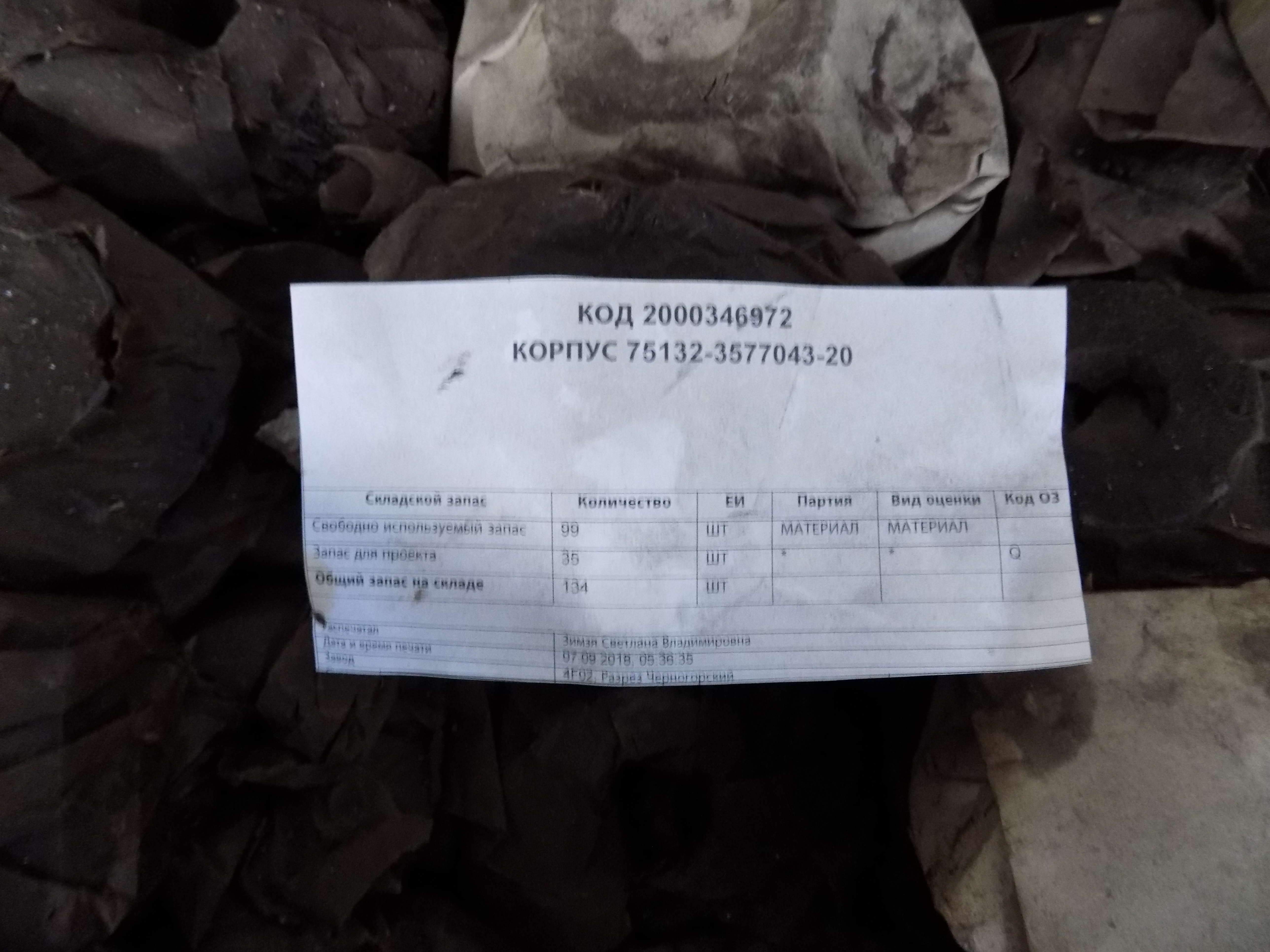 КОРПУС 75132-3577043-20