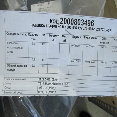 НАБИВКА ГРАФЛЕКС Н 1300 6*6