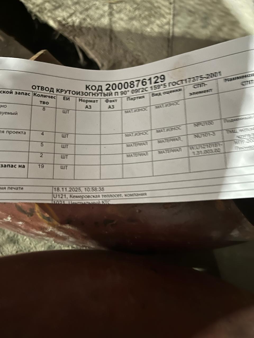 ОТВОД П 90° 09Г2С 159*5 ГОСТ17375-2001