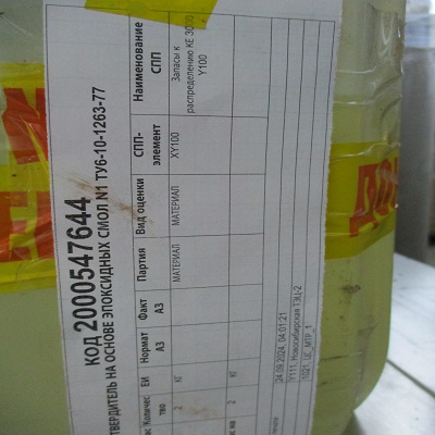 ОТВЕРДИТЕЛЬ N1 ТУ6-10-1263