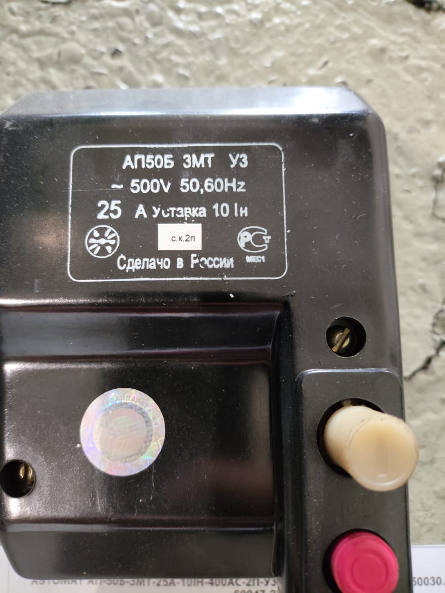 АВТОМАТ АП50Б3МТ-25А-10IН-400АС2ПУ3