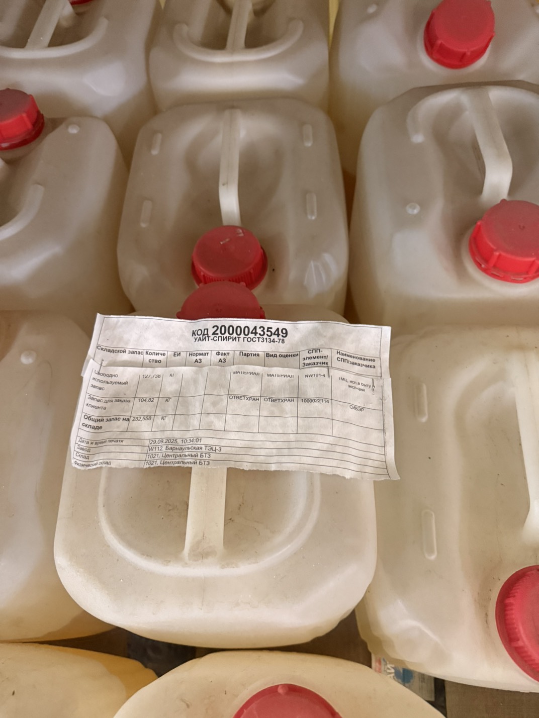 УАЙТ-СПИРИТ