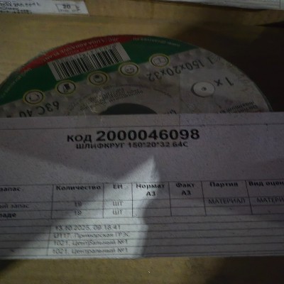 ШЛИФКРУГ 150*20*32 64С