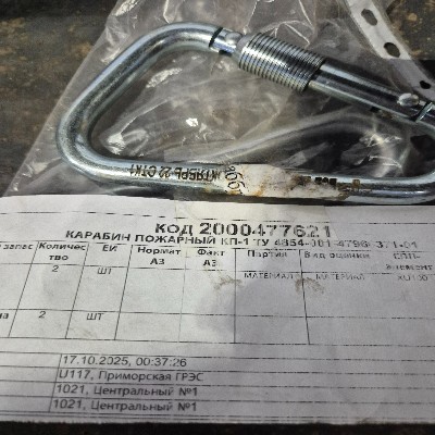 КАРАБИН ПОЖАРНЫЙ КП-1 ТУ4854-001-479663