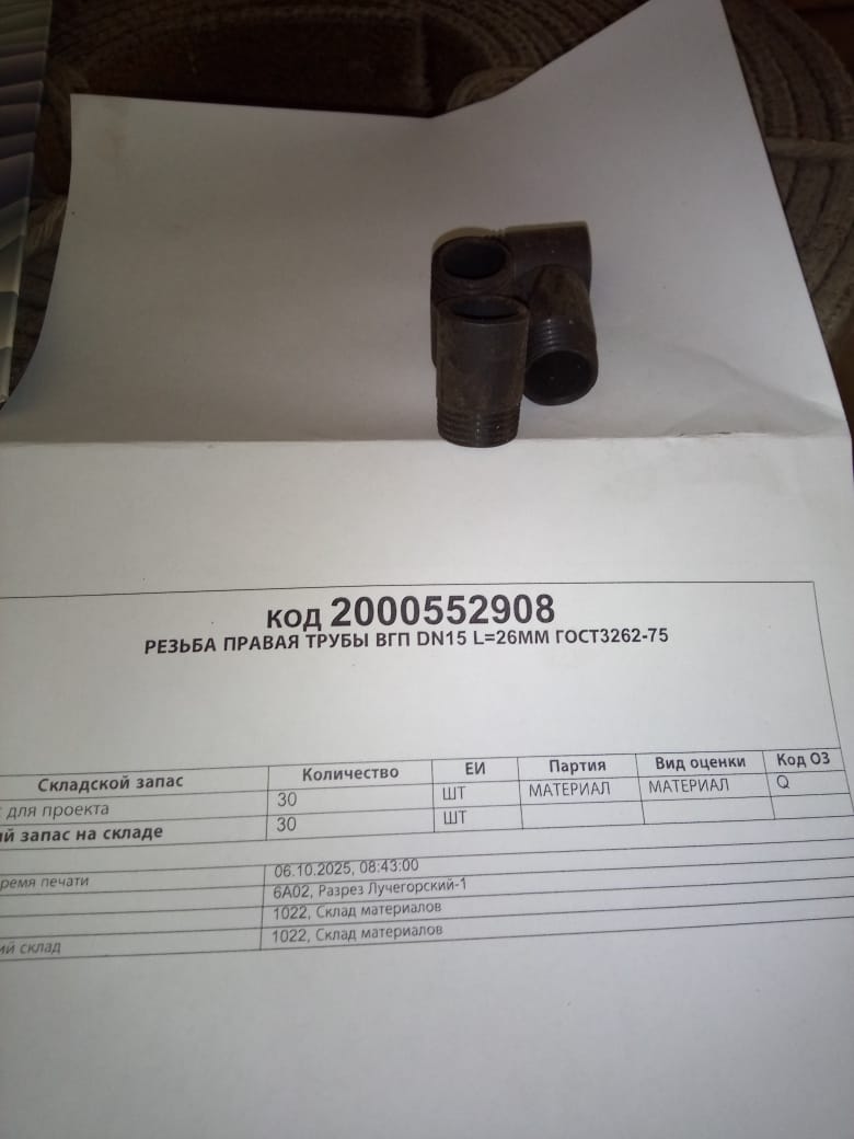 РЕЗЬБА ПРАВАЯ ТРУБЫ ВГП DN15 L=26ММ
