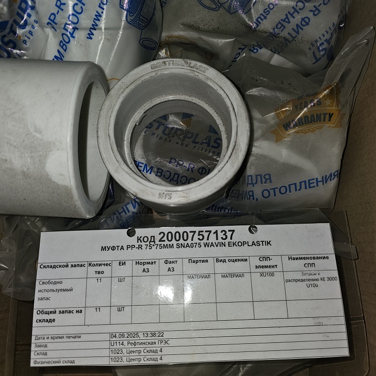 МУФТА PP-R 75*75ММ SNA075 WAVIN