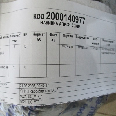 НАБИВКА АПР-31 20ММ