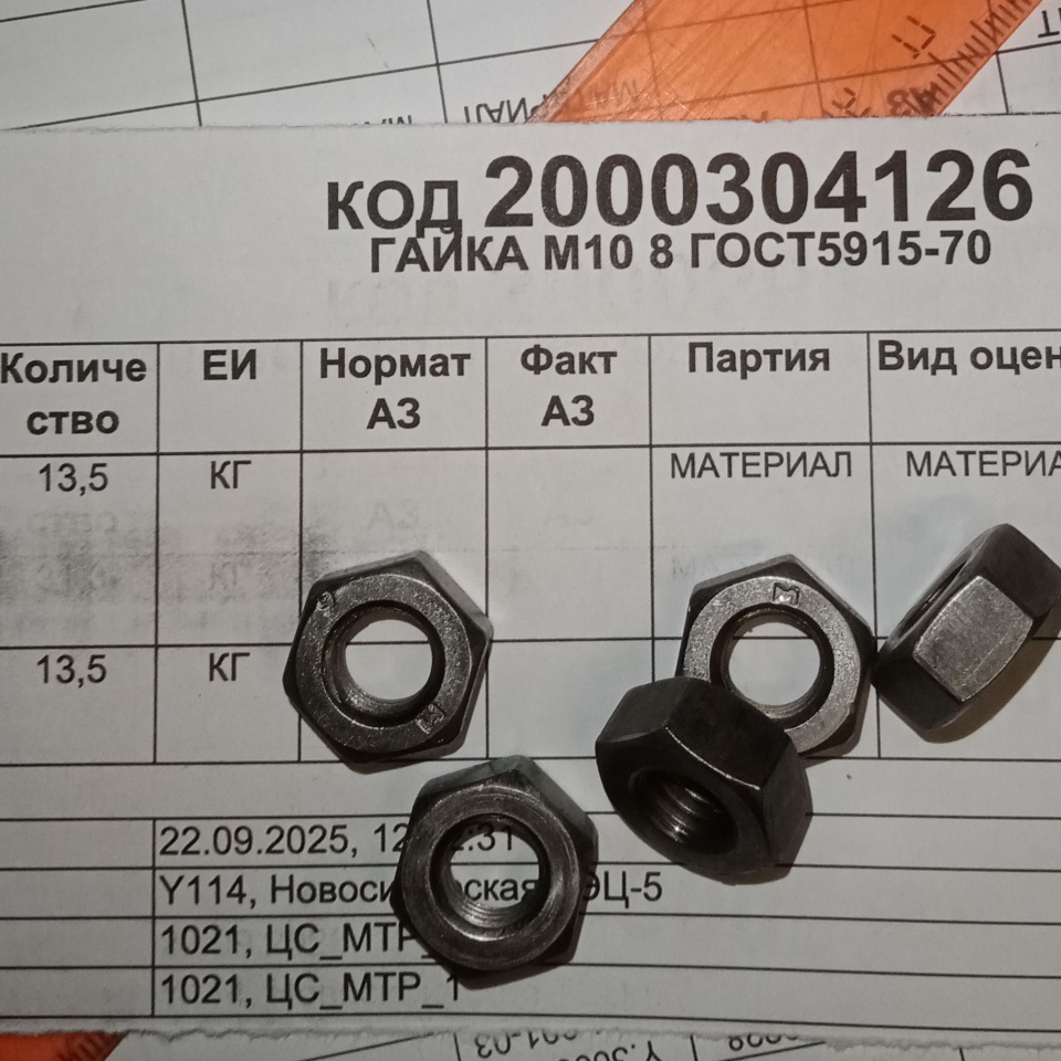 ГАЙКА М10 8 ГОСТ5915-70