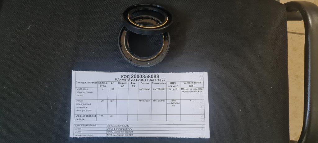 МАНЖЕТА 2,2-60*85-1 ГОСТ8752-79