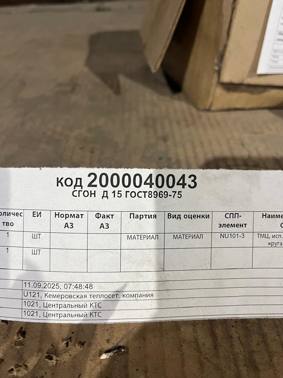 СГОН DN15 ГОСТ8969-75