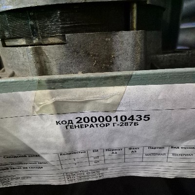 ГЕНЕРАТОР Г-287Б