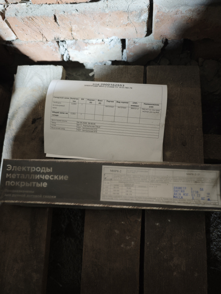 ЭЛЕКТРОД МНЧ-2 3ММ ТУ14-4-780-76