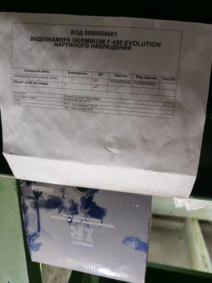 ВИДЕОКАМЕРА GERMIKOM F450EVOLUTION НАРУЖ