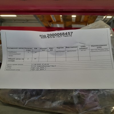 БОЛТ М12*90 ГОСТ7805-70