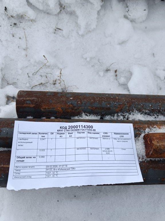 КРУГ СТ45 D60ММ ГОСТ1050-88