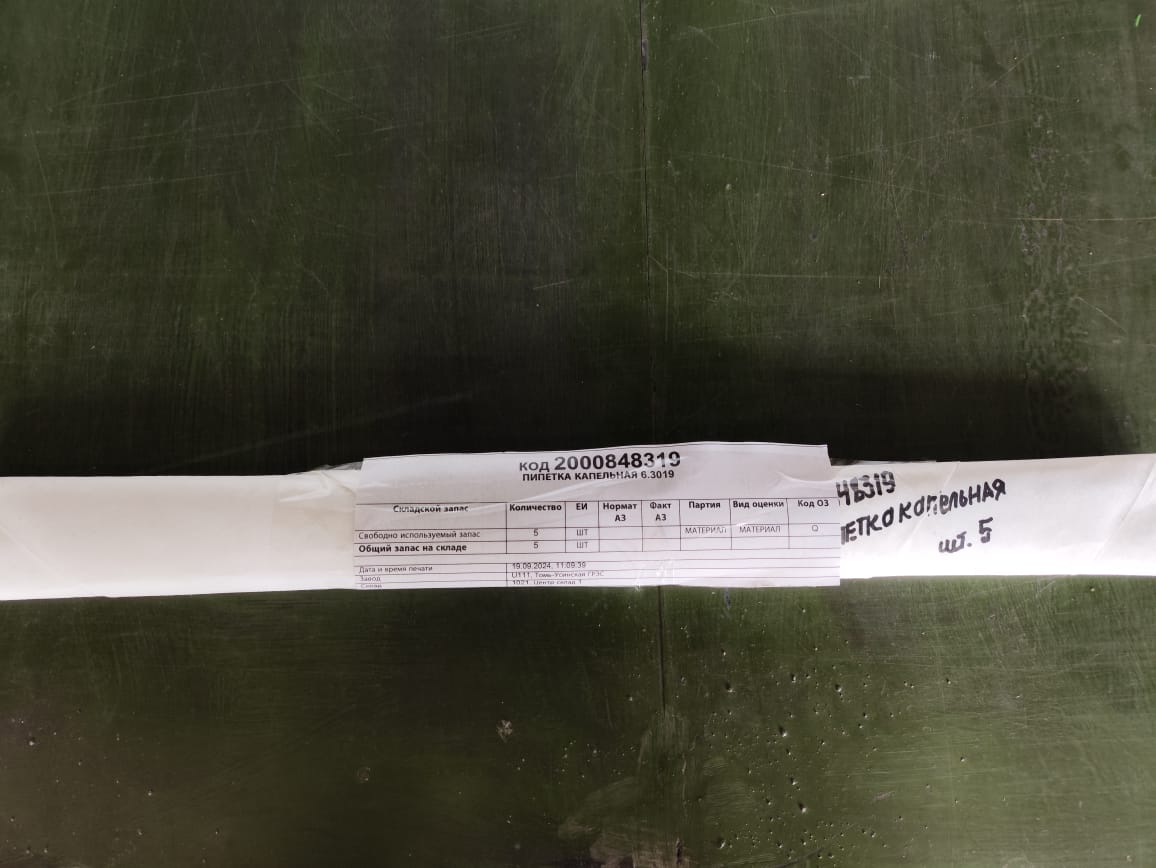 ПИПЕТКА КАПЕЛЬНАЯ 6.3019