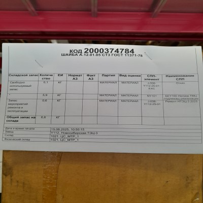 ШАЙБА А.12.01.СТ3.05 ГОСТ11371-78