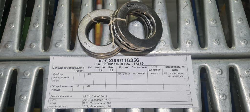 ПОДШИПНИК 8209