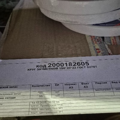 КРУГ ЗАЧИСТНОЙ 150*20*32