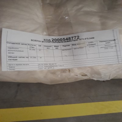 ВОЙЛОК МУЛЛИТОКРЕМНЕЗЕМИСТ 10*0,6*0,04М