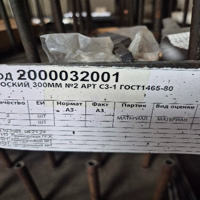 НАПИЛЬНИК ПЛОСКИЙ 300ММ