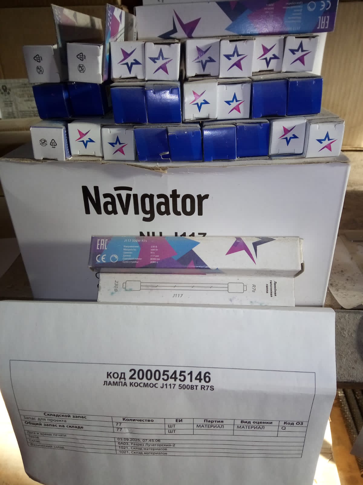 ЛАМПА КОСМОС J117 500ВТ R7S
