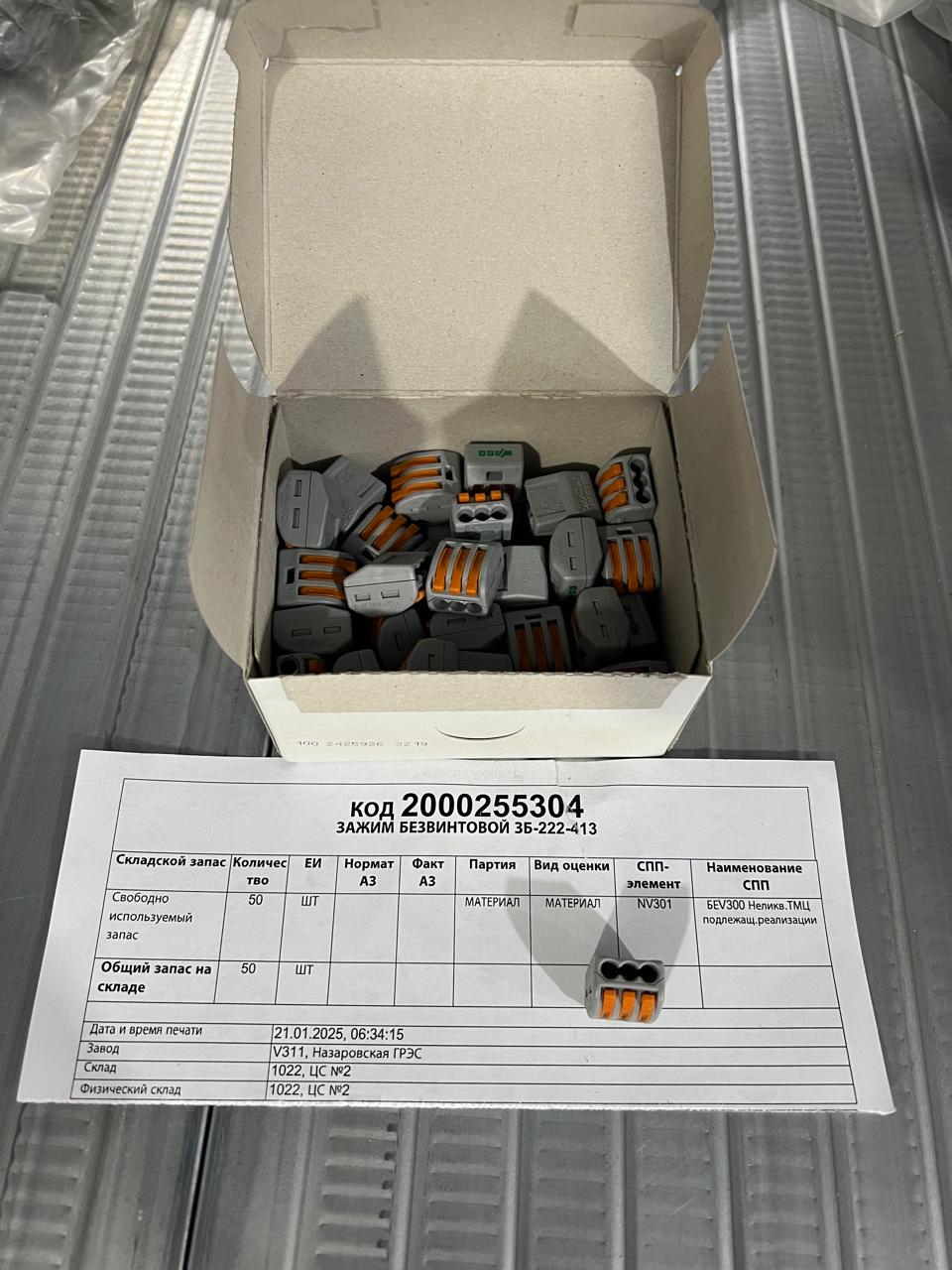 ЗАЖИМ БЕЗВИНТОВОЙ ЗБ-222-413
