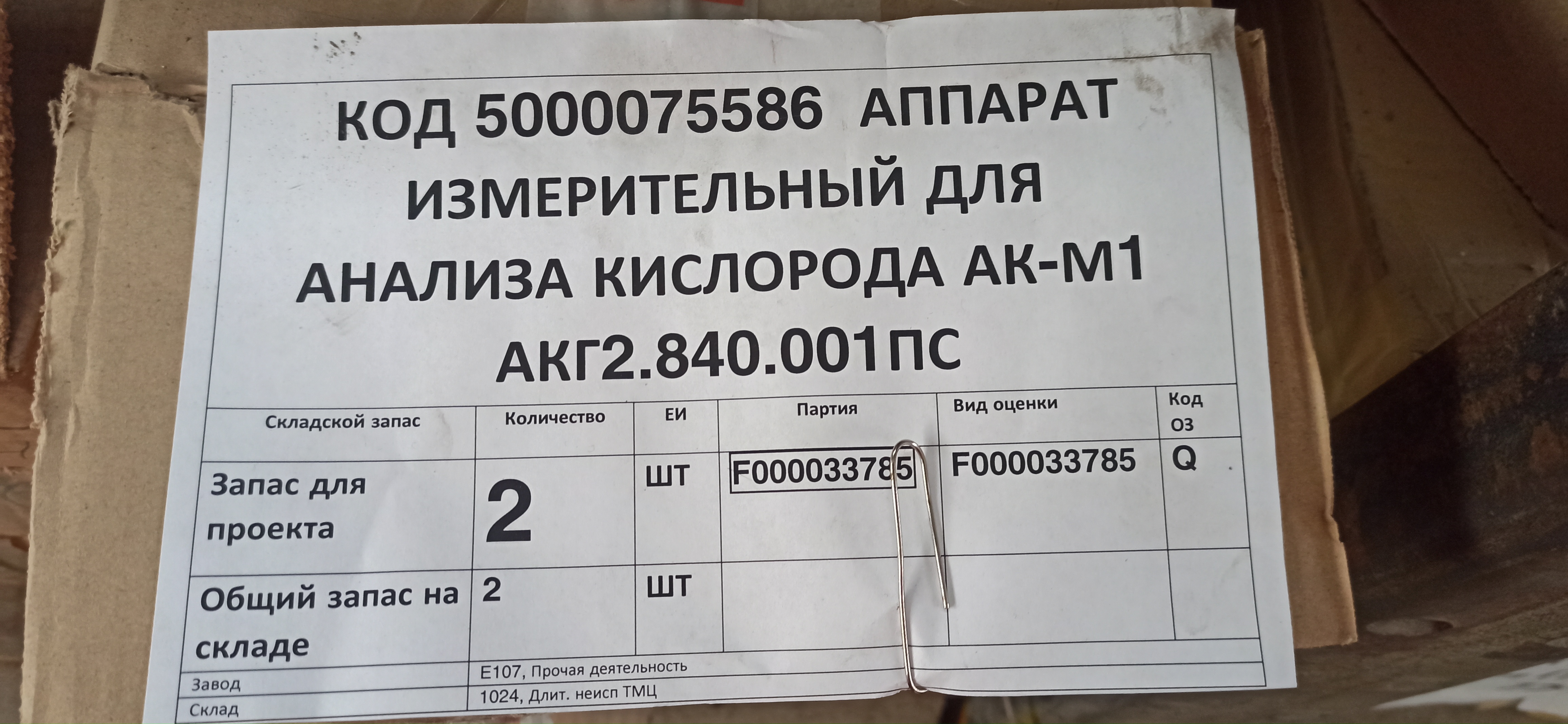 АППАРАТ АНАЛИЗА АК-М1 АКГ2.840.001ПС-1