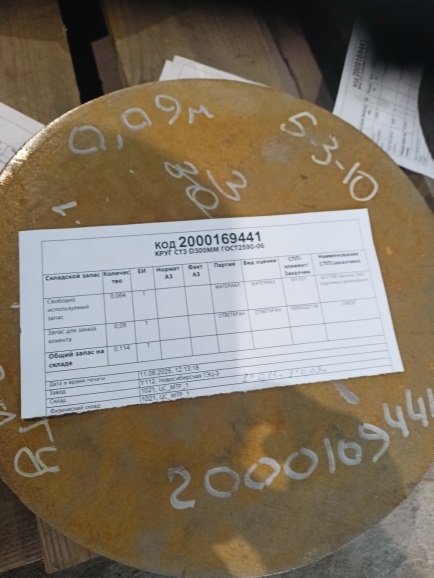 КРУГ СТ3 D300ММ ГОСТ2590-2006